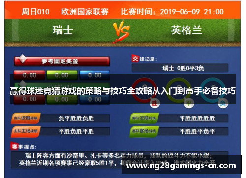赢得球迷竞猜游戏的策略与技巧全攻略从入门到高手必备技巧