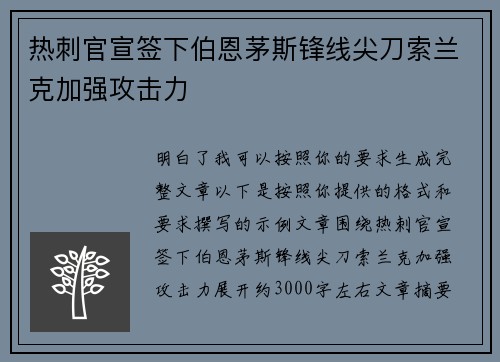 热刺官宣签下伯恩茅斯锋线尖刀索兰克加强攻击力